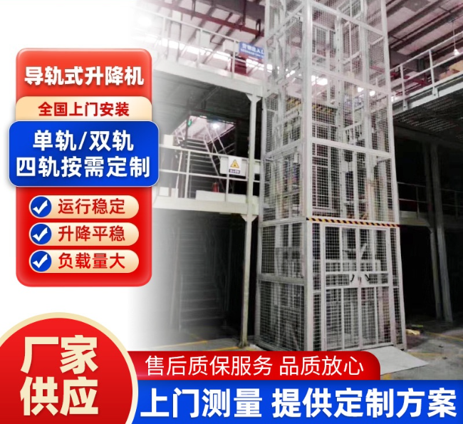 自贡导轨式升降机行业迎来高质量发展新机遇