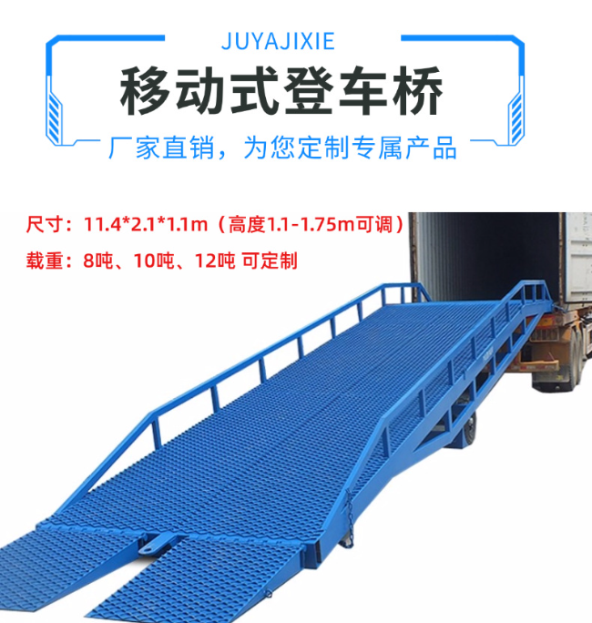 自贡移动式登车桥规格详解与应用场景